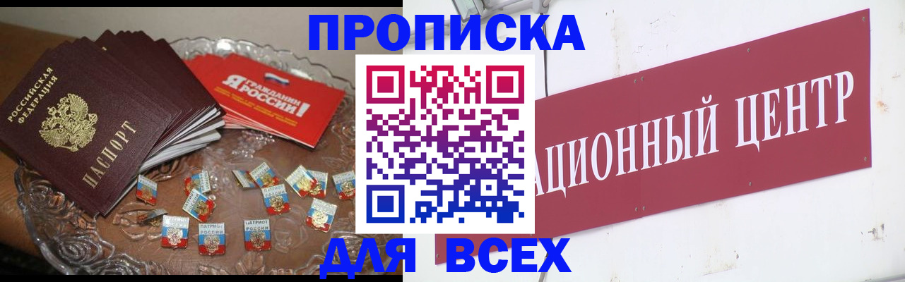 прописка регистрация в Оренбургской области