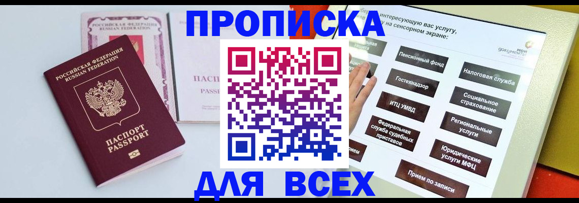 где прописаться в Оренбургской области