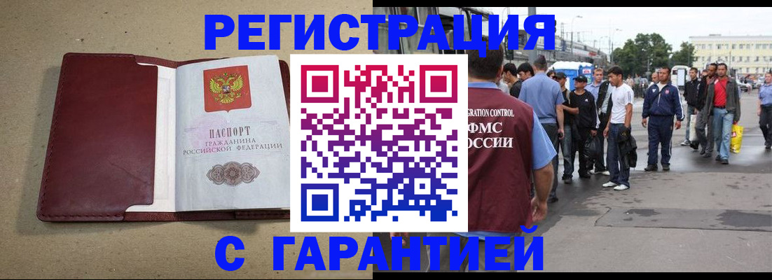 прописка законно в Оренбургской области