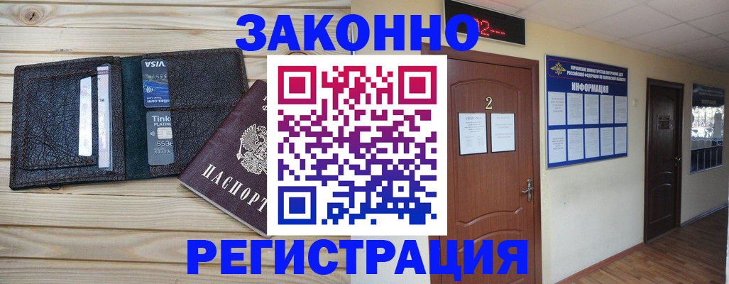 прописка ребенка в Оренбургской области