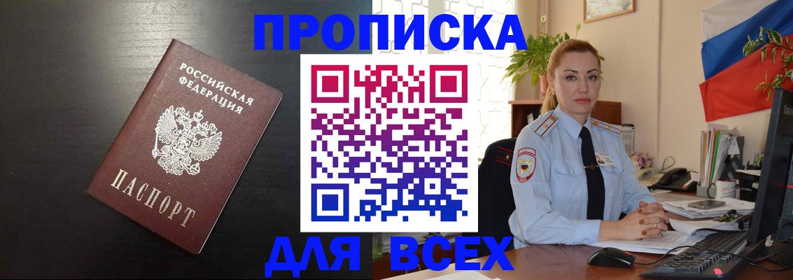 прописка для работы в Оренбургской области