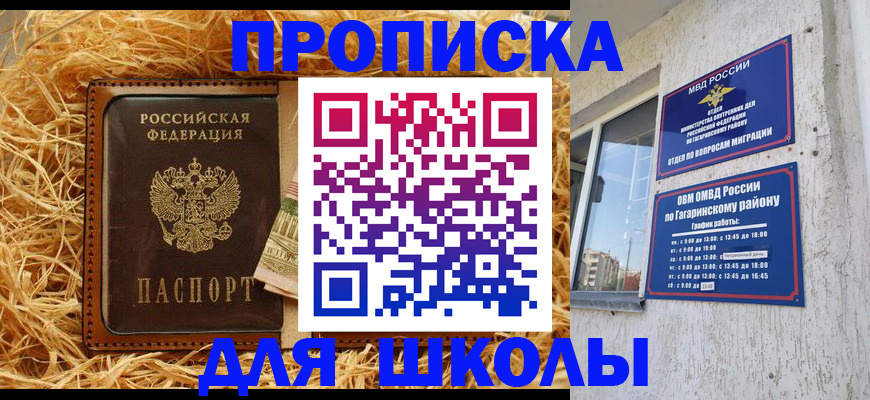 купить прописку в Оренбургской области