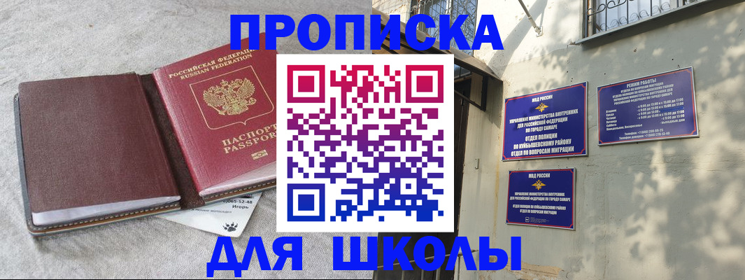 купить прописку в Оренбургской области
