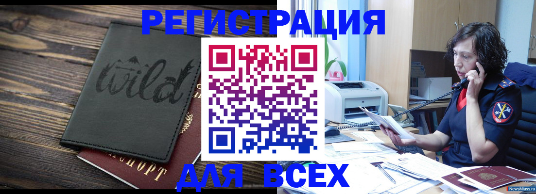 прописка иностранных граждан в Оренбургской области